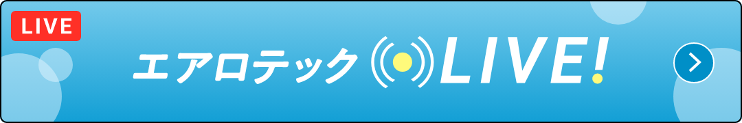 エアロテックLIVE！