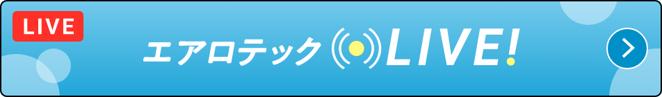 エアロテックLIVE！