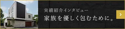 実績紹介インタビュー