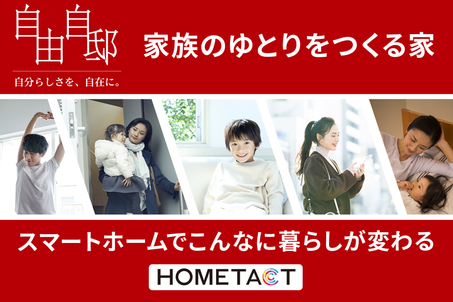 HOME TACT のある暮らしバナー